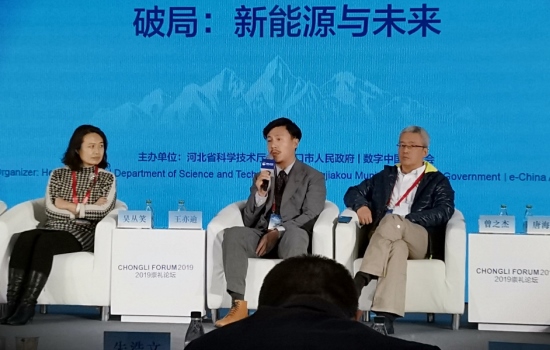 英利应邀出席2019崇礼论坛